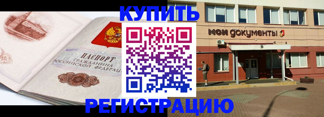 прописка для работы в Керчи