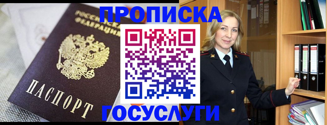 прописка законно в Керчи